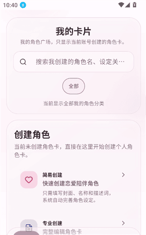 夜色AI界面截图2